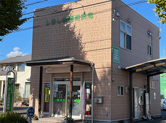 有限会社GHファーマ しきしま調剤薬局　外観